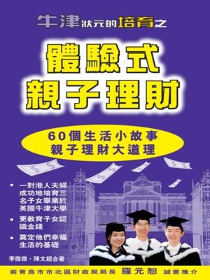 cover image of 體驗式親子理財